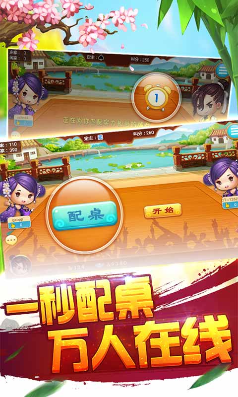 同城游千分最新版