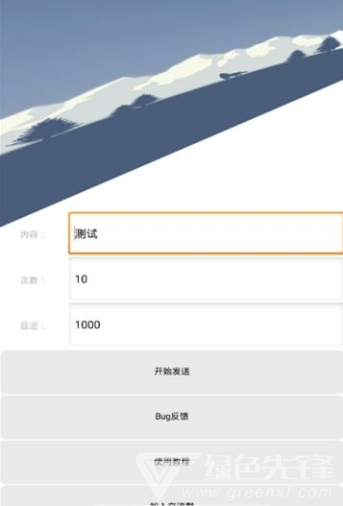 QQ消息轰炸机免费版