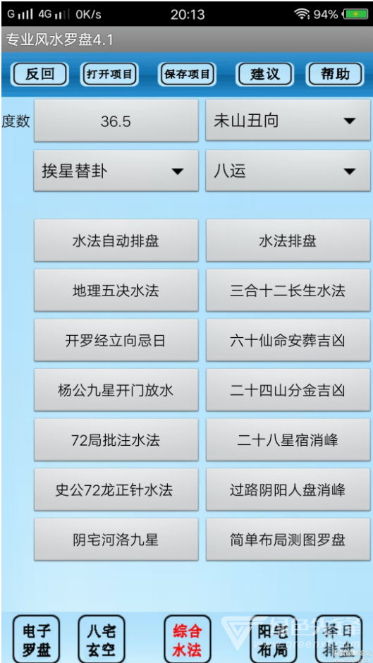 专业风水罗盘VIP安卓版