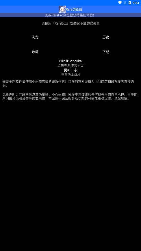 Rare浏览器手表最新版