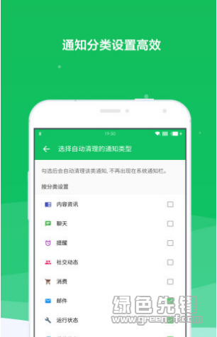 通知清理安卓版