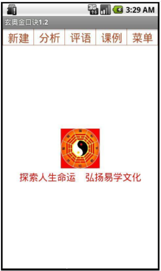 玄奥金口诀最新版