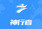 神行者最新版