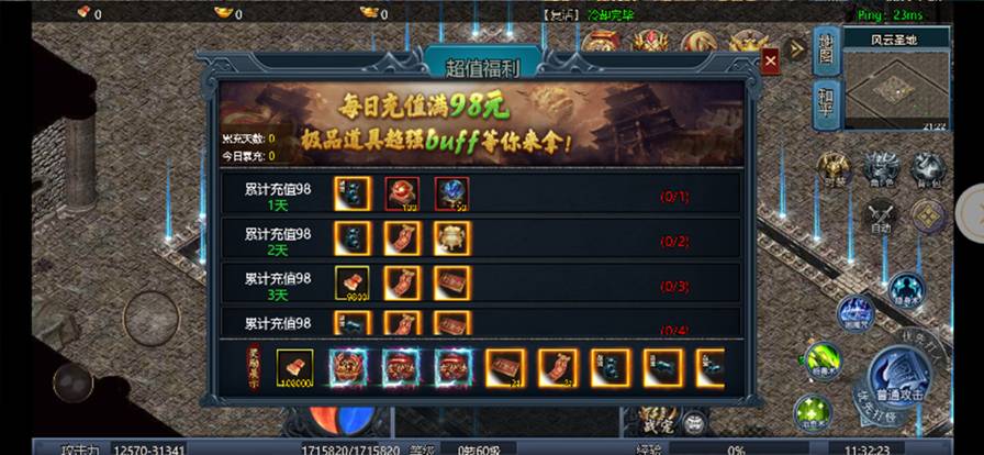 盟重英雄手机版