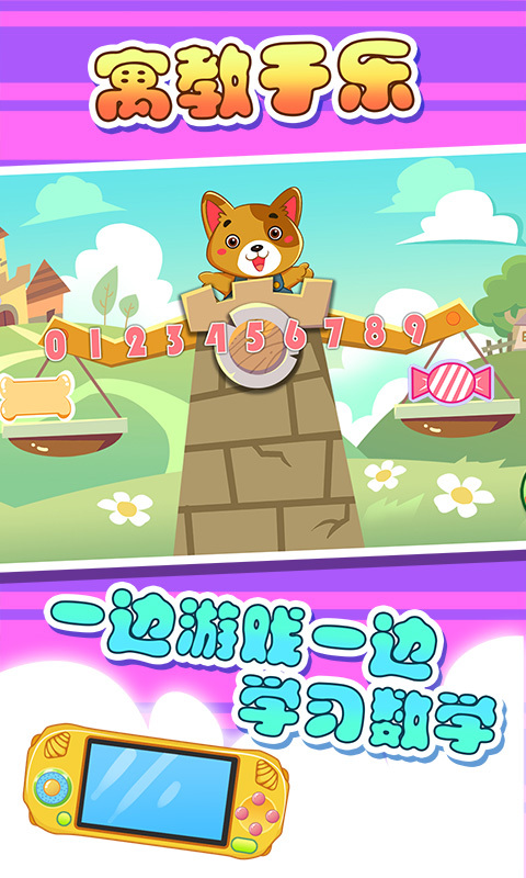 儿童宝贝数学乐园官网版