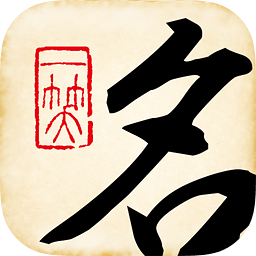 起名大师手机版