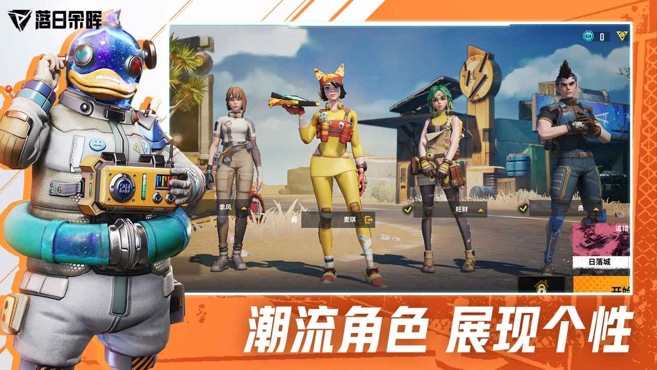 落日余晖安卓版