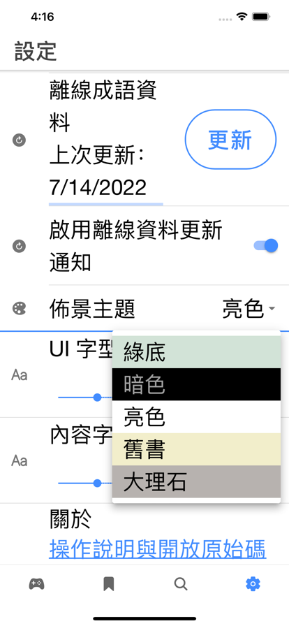 成語你比我猜免费版