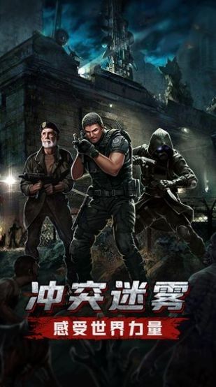 末日血战生存危机安卓版