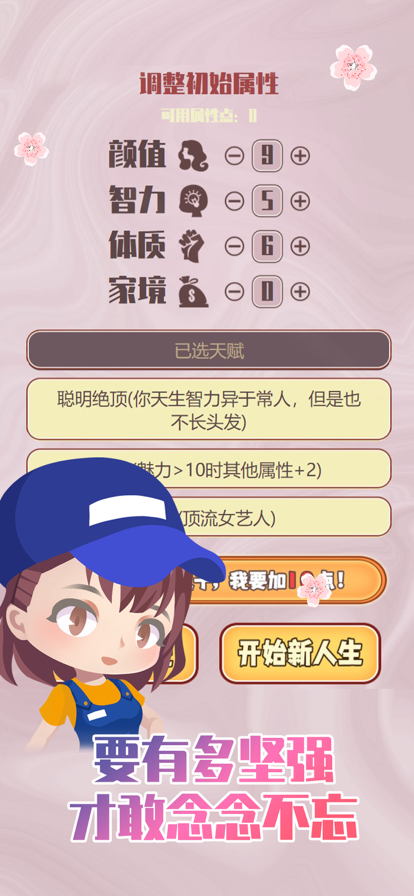 人生重开模拟器之恋爱手机版