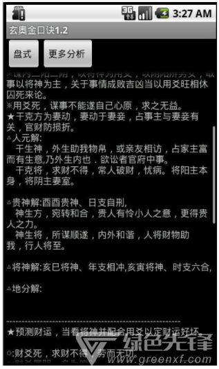 玄奥金口诀免费版