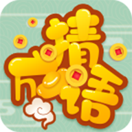 高手猜成语免费版